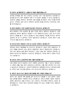 [면접족보] 방사선사 (경력직)) 면접기출질문& 답변 47문항 모음 / + 추가 자기소개 면접1분 스크립트 및 면접팁 수록-11