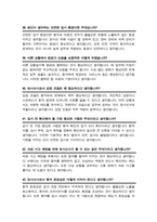 [면접족보] 방사선사 (경력직)) 면접기출질문& 답변 47문항 모음 / + 추가 자기소개 면접1분 스크립트 및 면접팁 수록-12