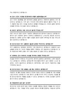 [면접족보] 방사선사 (경력직)) 면접기출질문& 답변 47문항 모음 / + 추가 자기소개 면접1분 스크립트 및 면접팁 수록-13