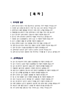 (경력)방사선사 면접기출복원& 답변모음 면접족보 [[ 영역별 질문과 답변 목차 참조 ]]-2