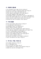 (경력)방사선사 면접기출복원& 답변모음 면접족보 [[ 영역별 질문과 답변 목차 참조 ]]-3