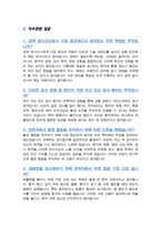 (경력)방사선사 면접기출복원& 답변모음 면접족보 [[ 영역별 질문과 답변 목차 참조 ]]-4