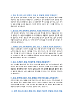 (경력)방사선사 면접기출복원& 답변모음 면접족보 [[ 영역별 질문과 답변 목차 참조 ]]-5