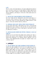 (경력)방사선사 면접기출복원& 답변모음 면접족보 [[ 영역별 질문과 답변 목차 참조 ]]-6