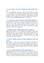 (경력)방사선사 면접기출복원& 답변모음 면접족보 [[ 영역별 질문과 답변 목차 참조 ]]-7