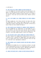 (경력)방사선사 면접기출복원& 답변모음 면접족보 [[ 영역별 질문과 답변 목차 참조 ]]-8