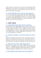 (경력)방사선사 면접기출복원& 답변모음 면접족보 [[ 영역별 질문과 답변 목차 참조 ]]-9