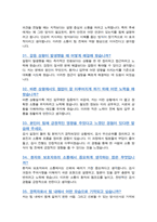 (경력)방사선사 면접기출복원& 답변모음 면접족보 [[ 영역별 질문과 답변 목차 참조 ]]-10