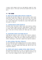 (경력)방사선사 면접기출복원& 답변모음 면접족보 [[ 영역별 질문과 답변 목차 참조 ]]-11