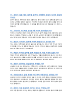 (경력)방사선사 면접기출복원& 답변모음 면접족보 [[ 영역별 질문과 답변 목차 참조 ]]-12