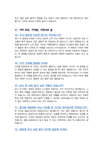 (경력)방사선사 면접기출복원& 답변모음 면접족보 [[ 영역별 질문과 답변 목차 참조 ]]-13