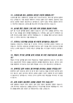 방사선사 면접족보 기출복원& 답변모음 QA 면접족보 [[영역별 질문목록과 답변 스크립트]]-7