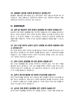 방사선사 면접족보 기출복원& 답변모음 QA 면접족보 [[영역별 질문목록과 답변 스크립트]]-9