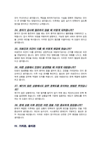 방사선사 면접족보 기출복원& 답변모음 QA 면접족보 [[영역별 질문목록과 답변 스크립트]]-10