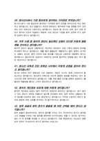 방사선사 면접족보 기출복원& 답변모음 QA 면접족보 [[영역별 질문목록과 답변 스크립트]]-11