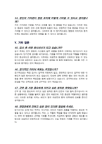 방사선사 면접족보 기출복원& 답변모음 QA 면접족보 [[영역별 질문목록과 답변 스크립트]]-12