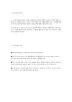 (국민건강보험공단 자기소개서) 국민건강보험공단 기간제근로자 자소서 국민건강보험공단 자소서 국민건강보험공단 기간제근로자 자기소개서-2