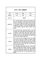 만5세 발달평가 및 2학기 총평 (신체운동건강,의사소통,사회관계,예술경험,자연탐구)-3