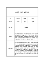 만5세 발달평가 및 2학기 총평 (신체운동건강,의사소통,사회관계,예술경험,자연탐구)-4