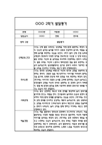 만5세 발달평가 및 2학기 총평 (신체운동건강,의사소통,사회관계,예술경험,자연탐구)-5