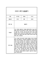 만5세 발달평가 및 2학기 총평 (신체운동건강,의사소통,사회관계,예술경험,자연탐구)-6