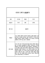 만5세 발달평가 및 2학기 총평 (신체운동건강,의사소통,사회관계,예술경험,자연탐구)-8