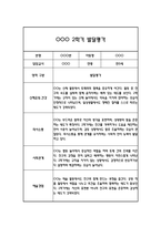 만5세 발달평가 및 2학기 총평 (신체운동건강,의사소통,사회관계,예술경험,자연탐구)-9