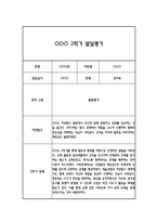 만5세 발달평가 및 2학기 총평 (신체운동건강,의사소통,사회관계,예술경험,자연탐구)-10