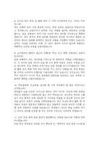 보건교사 면접 기출 92문항 - 최근 3년간 보건교사 면접 2회 이상 기출 문항92개 정리 -4