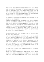 보건교사 면접 기출 92문항 - 최근 3년간 보건교사 면접 2회 이상 기출 문항92개 정리 -6