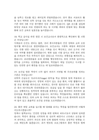 보건교사 면접 기출 92문항 - 최근 3년간 보건교사 면접 2회 이상 기출 문항92개 정리 -7
