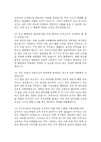 보건교사 면접 기출 92문항 - 최근 3년간 보건교사 면접 2회 이상 기출 문항92개 정리 -8