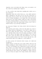 보건교사 면접 기출 92문항 - 최근 3년간 보건교사 면접 2회 이상 기출 문항92개 정리 -10