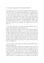 보건교사 면접 기출 92문항 - 최근 3년간 보건교사 면접 2회 이상 기출 문항92개 정리 -11