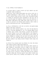 보건교사 면접 기출 92문항 - 최근 3년간 보건교사 면접 2회 이상 기출 문항92개 정리 -12