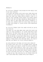 보건교사 면접 기출 92문항 - 최근 3년간 보건교사 면접 2회 이상 기출 문항92개 정리 -17