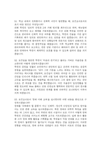 보건교사 면접 기출 92문항 - 최근 3년간 보건교사 면접 2회 이상 기출 문항92개 정리 -18
