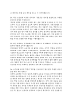 보건교사 면접 기출 92문항 - 최근 3년간 보건교사 면접 2회 이상 기출 문항92개 정리 -19