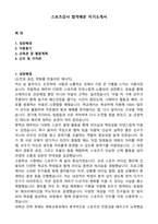 스포츠강사 합격예문 자기소개서-1