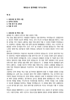 체육교사 합격예문 자기소개서-1