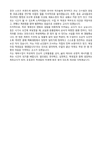 체육교사 합격예문 자기소개서-5