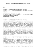 한림대학교 강남성심병원 간호사 합격 자기소개서와 면접자료-1