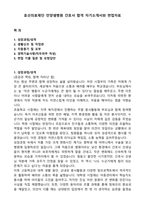 효산의료재단 안양샘병원 간호사 합격 자기소개서와 면접자료-1