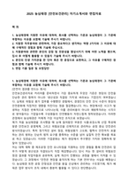 2025 농심태경 [안전보건관리] 자기소개서와 면접자료-1