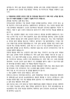 2025 농심태경 [안전보건관리] 자기소개서와 면접자료-3