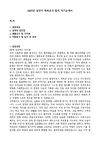 2025년 상반기 체육교사 합격 자기소개서-1