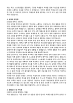 2025년 상반기 체육교사 합격 자기소개서-2