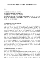 강남차병원 2025 하반기 간호사 합격 자기소개서와 면접자료-1