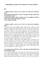 국립농업박물관 전시(2026년 제1차 청년인턴) 자기소개서와 면접자료-1
