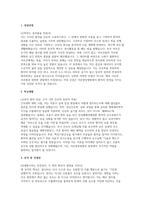 서산중앙병원 자소서 면접] 서산중앙병원 신규 간호사 채용 자기소개서 및 면접 자료 (서산중앙병원 간호사 자기소개서 면접)-2